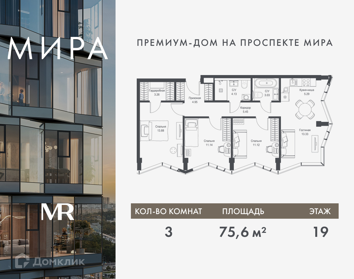 Планировка 3-комн. в ЖК «Мира»