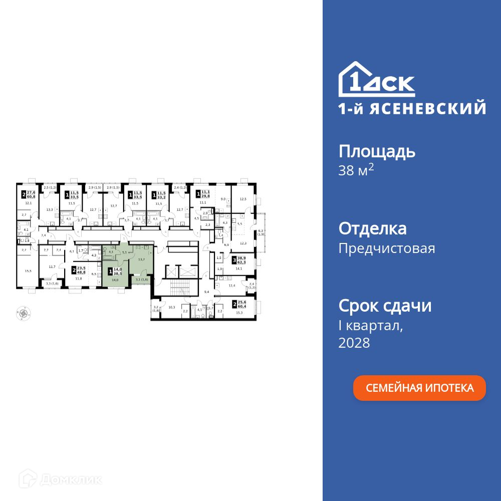 Планировка 1-комн. в ЖК «1-й Ясеневский»