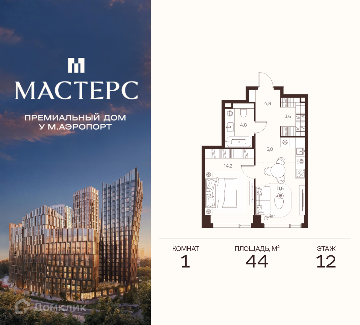 Планировка 1-комн. в ЖК «Премиальный дом МАСТЕРС»