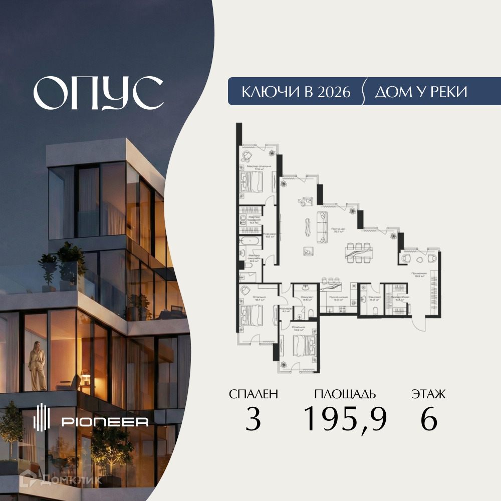Планировка 3-комн. в ЖК «ОПУС»