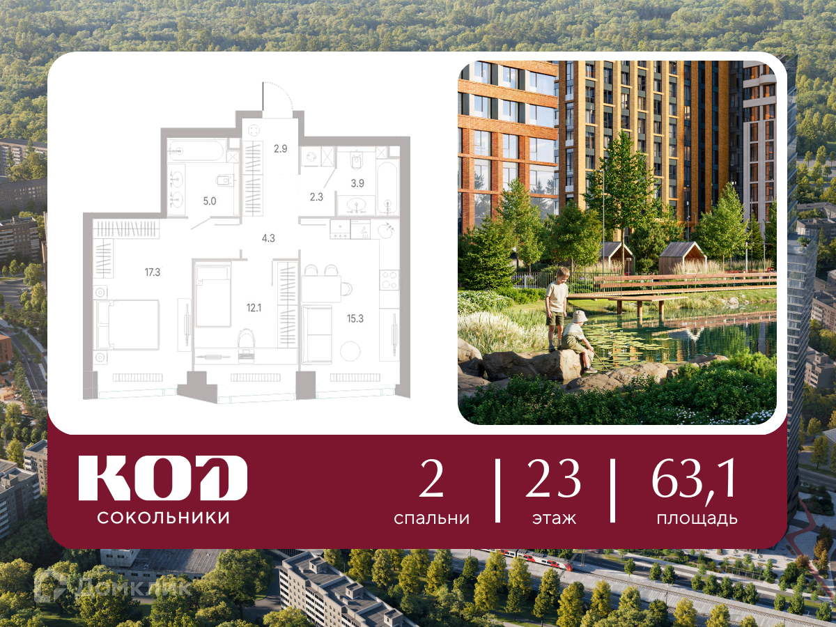 Планировка 2-комн. в ЖК «КОД Сокольники»