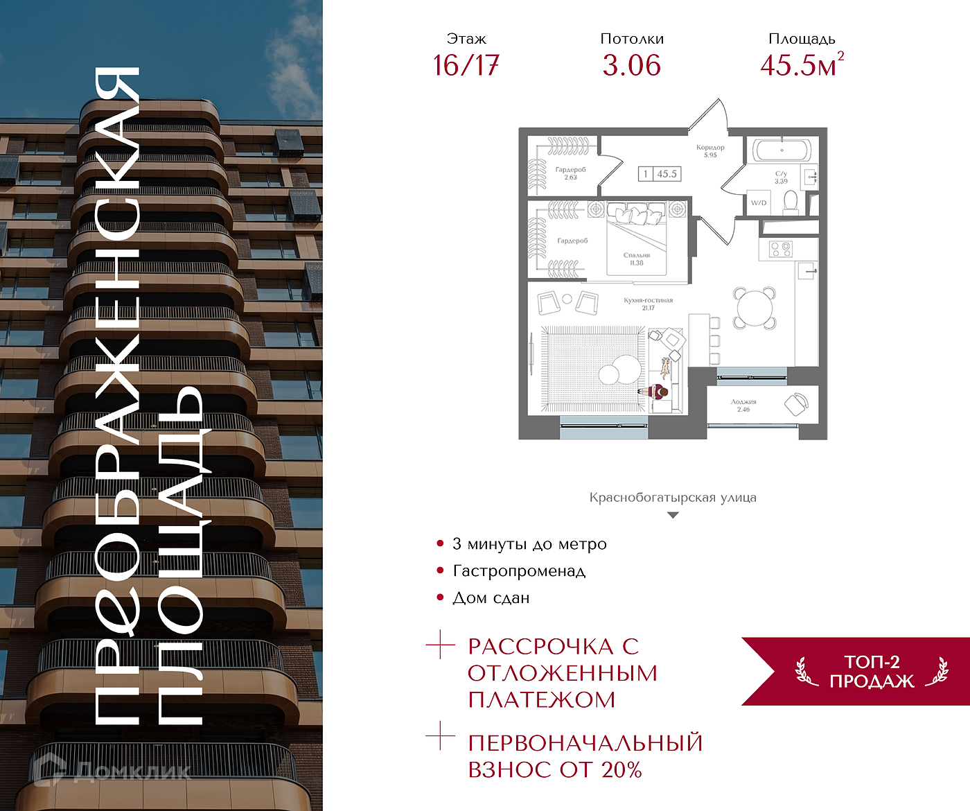 Планировка 1-комн. в ЖК «Преображенская площадь»