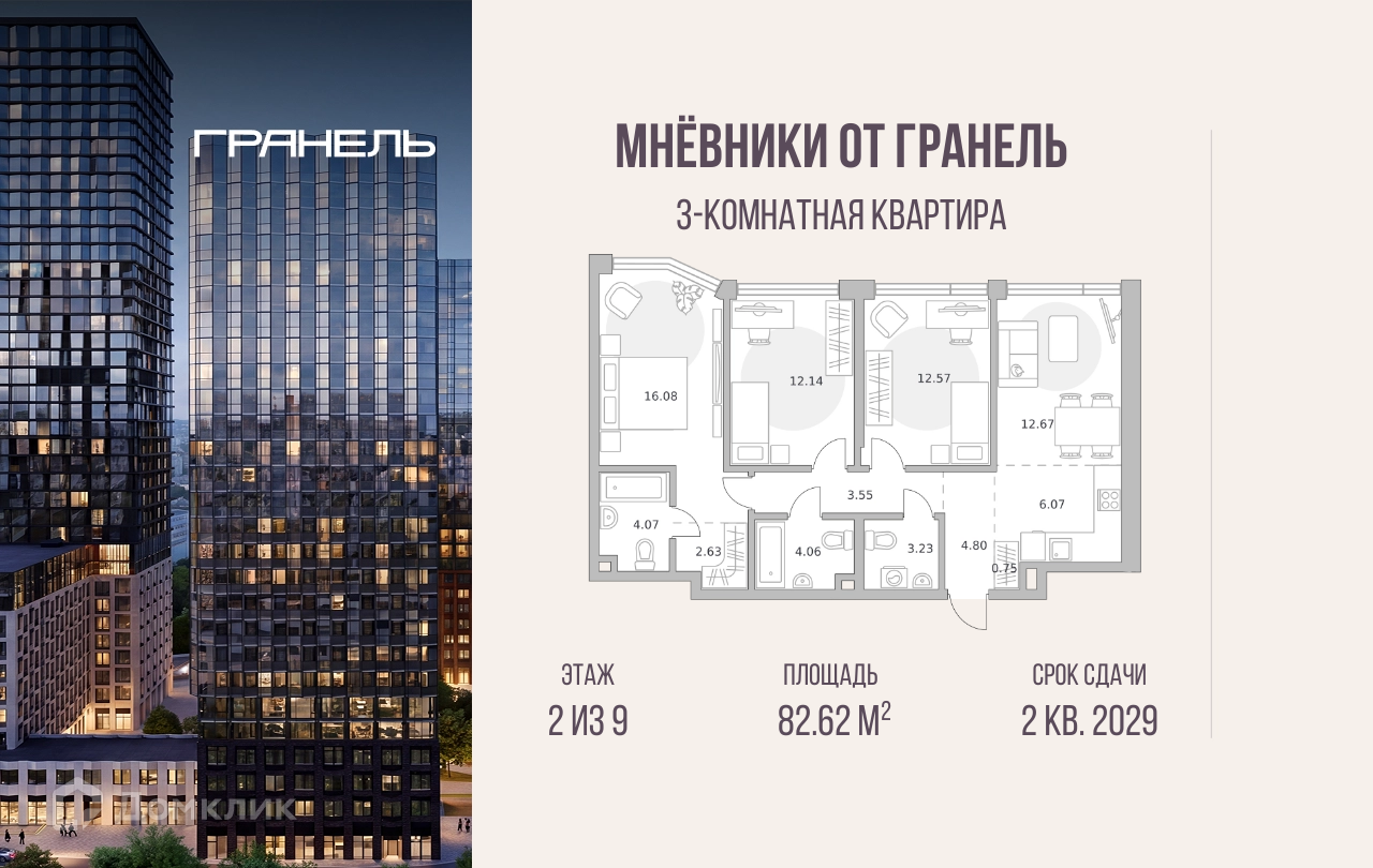 Планировка 3-комн. в ЖК «Мнёвники от Гранель»