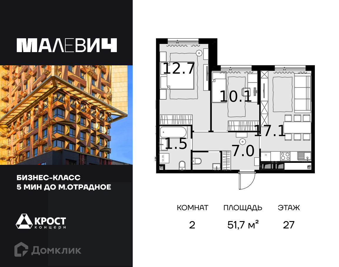 Планировка 2-комн. в ЖК «Дом Малевич»