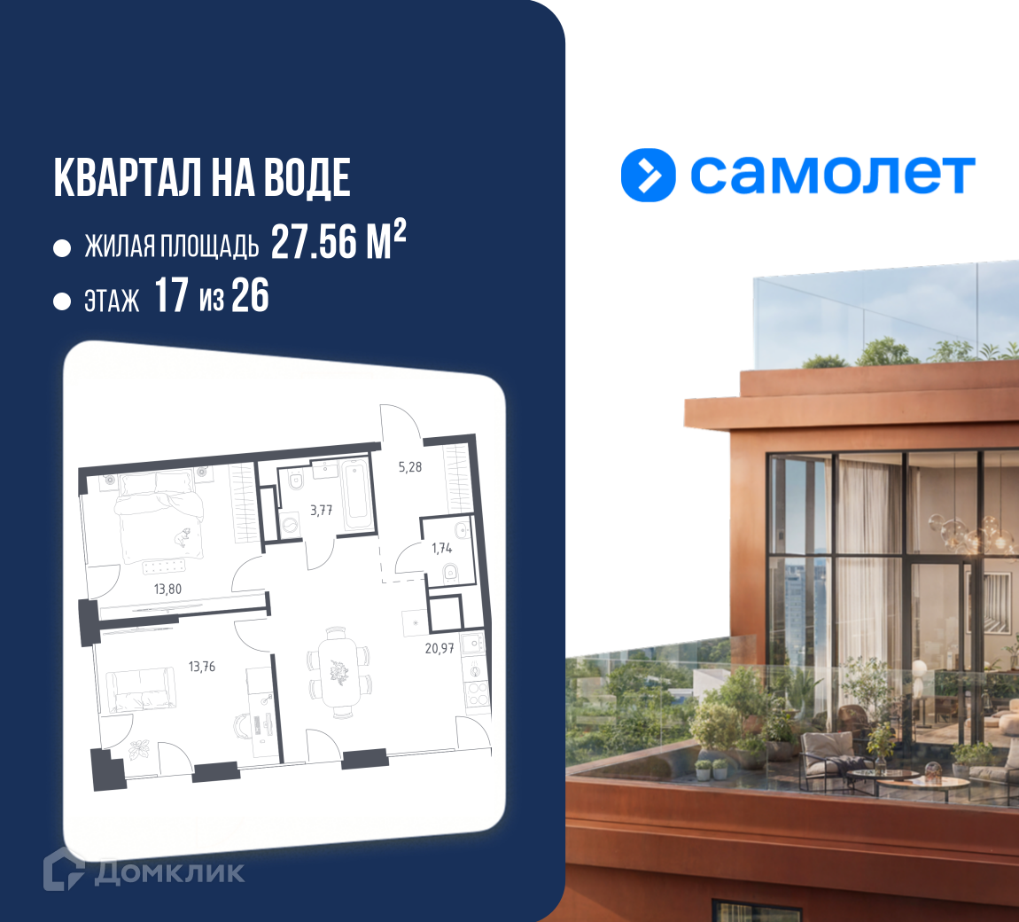 Планировка 2-комн. в ЖК «Квартал на воде»