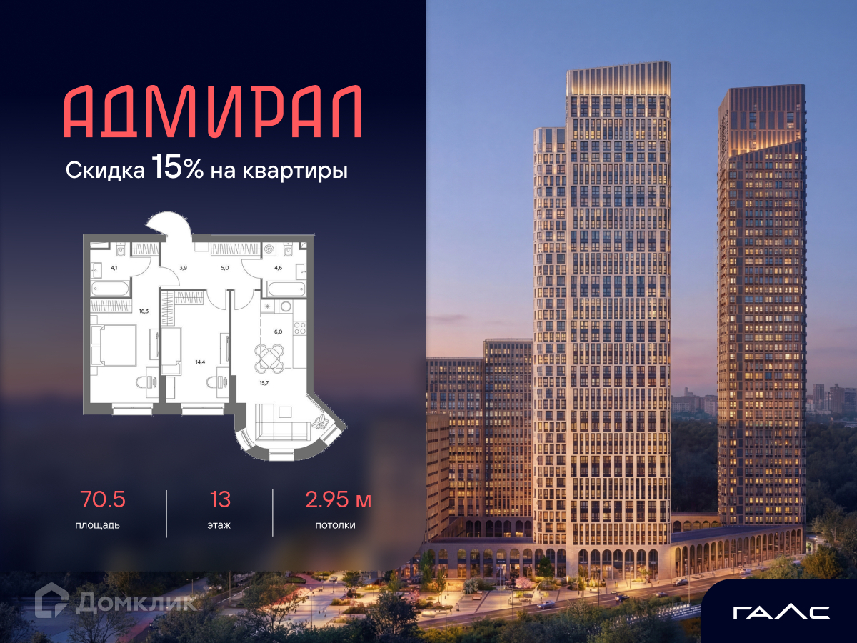 Планировка 3-комн. в ЖК «Адмирал»