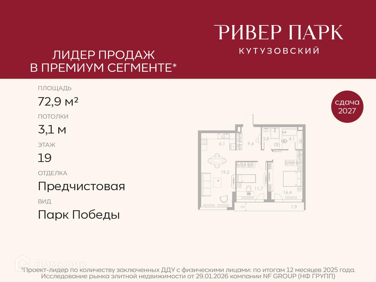 Планировка 3-комн. в ЖК «Ривер Парк Кутузовский»