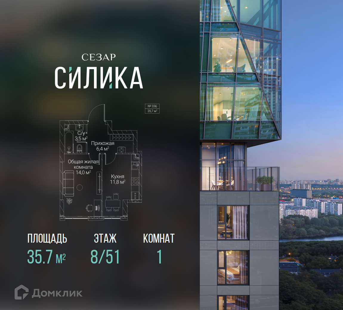 Планировка 1-комн. в ЖК «СЕЗАР СИЛИКА»