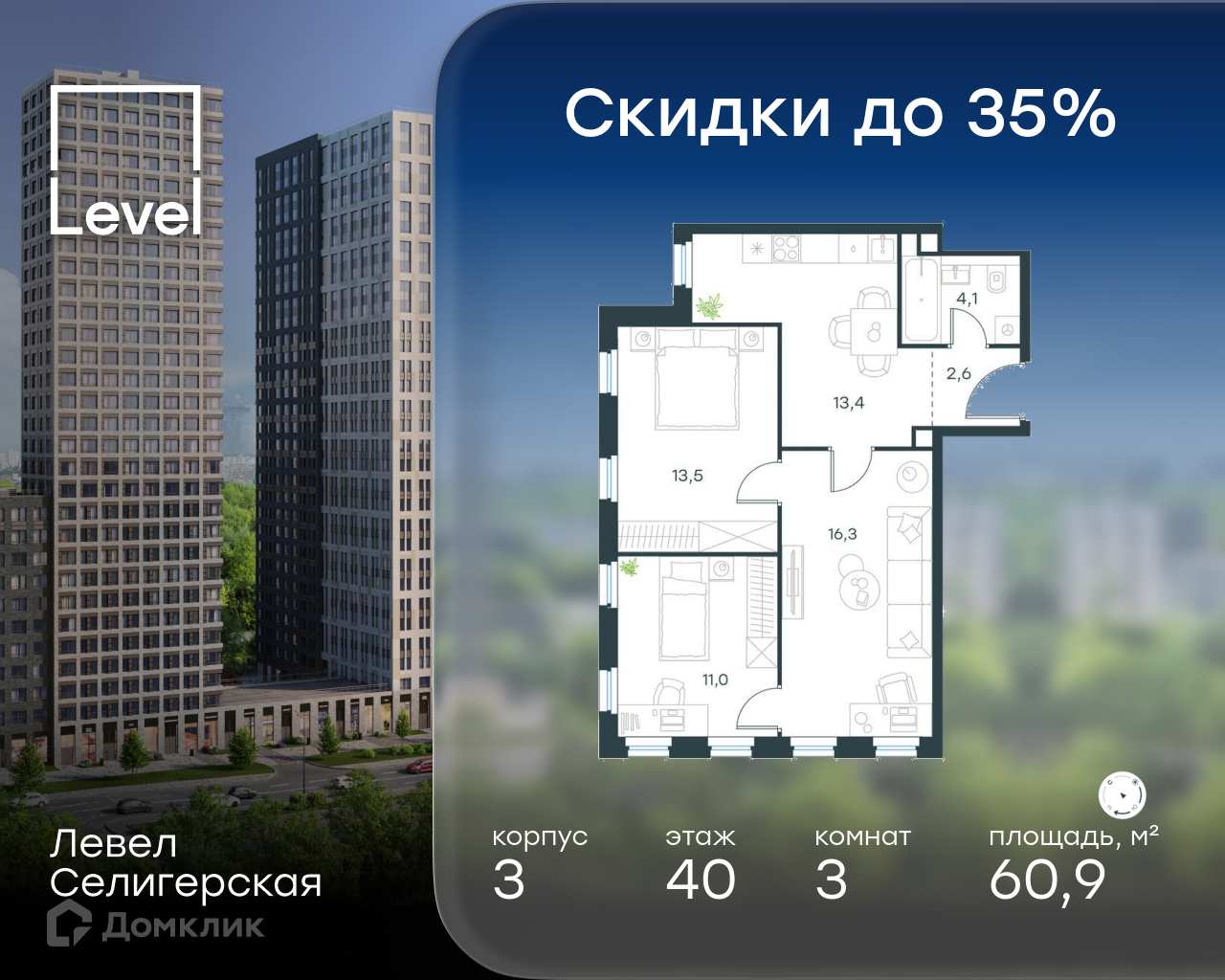 Планировка 3-комн. в ЖК «Левел Селигерская»