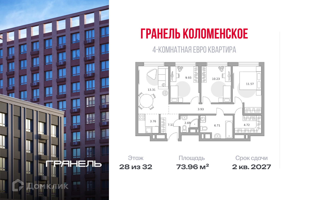 Планировка 4-комн. в ЖК «Гранель Коломенское»