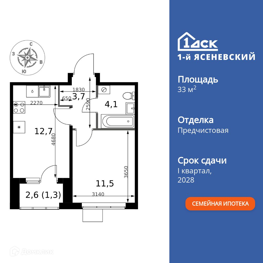 Планировка 1-комн. в ЖК «1-й Ясеневский»