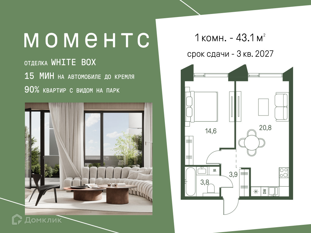 Планировка 1-комн. в ЖК «Моментс»