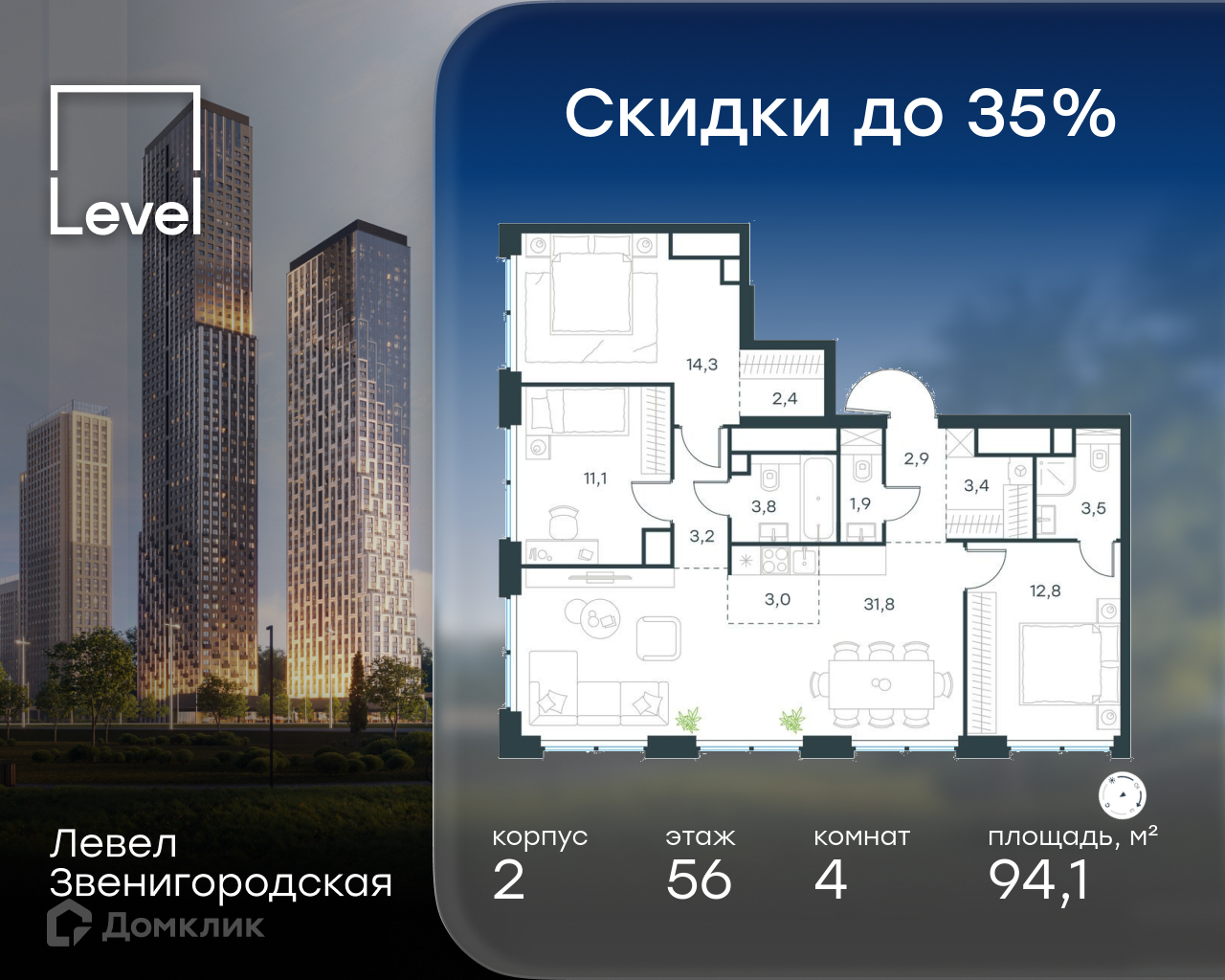 Планировка 4-комн. в ЖК «Левел Звенигородская»