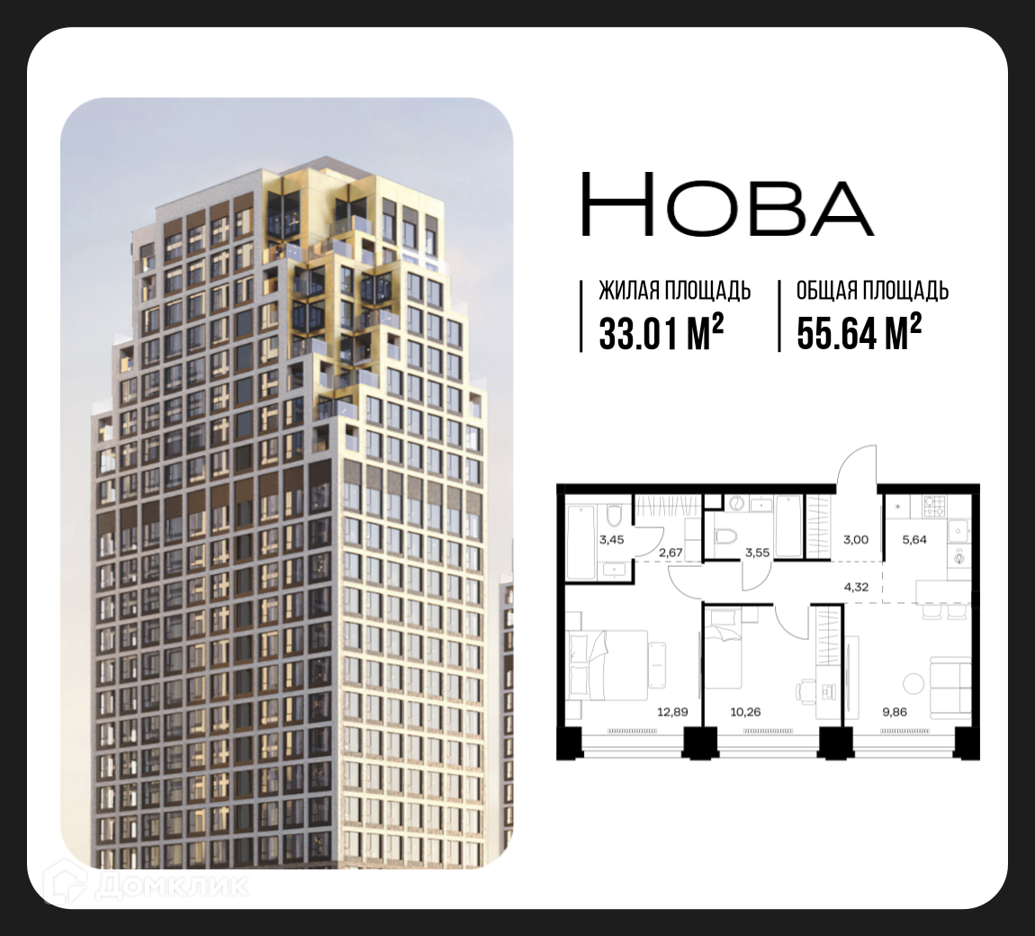 Планировка 2-комн. в ЖК «Нова»