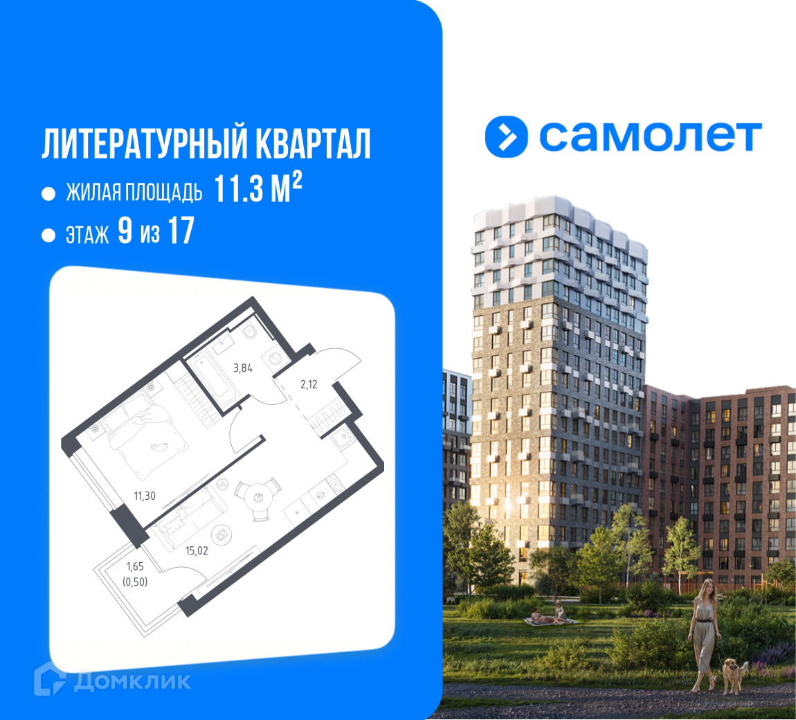 Планировка 1-комн. в ЖК «Литературный Квартал»