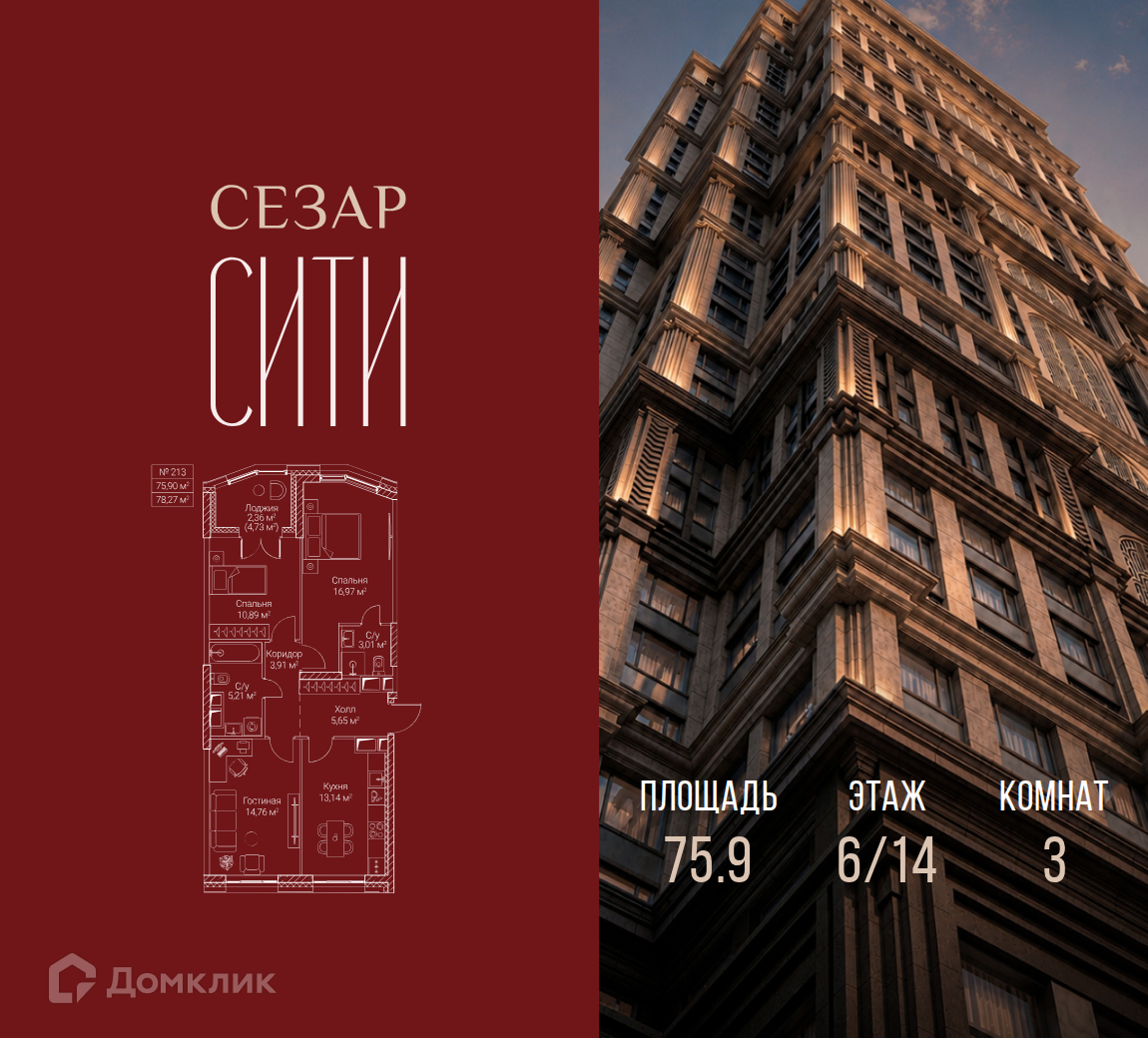 Планировка 3-комн. в ЖК «Сезар Сити»