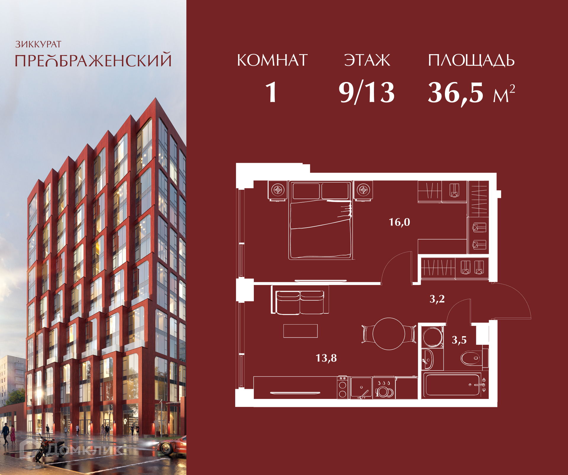 Планировка 1-комн. в ЖК «Зиккурат Преображенский»