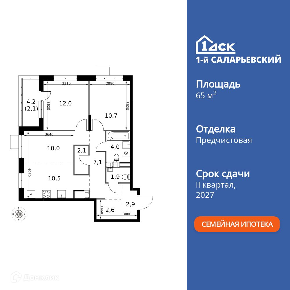 Планировка 3-комн. в ЖК «1-й Саларьевский»