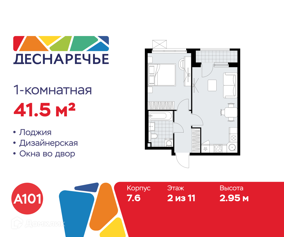 Планировка 1-комн. в ЖК «Деснаречье»