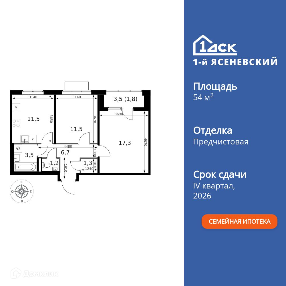 Планировка 2-комн. в ЖК «1-й Ясеневский»