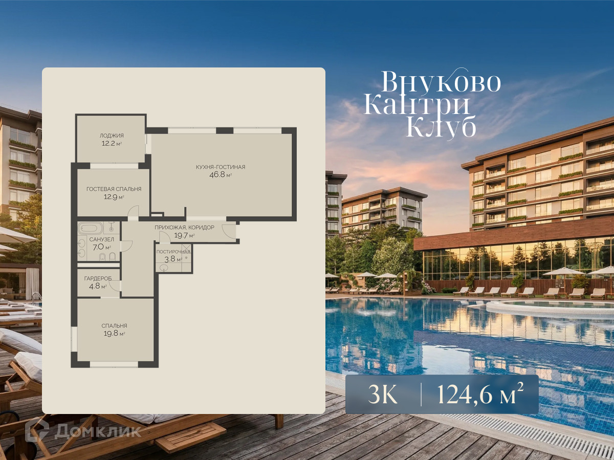Планировка 3-комн. в ЖК «Внуково Кантри Клаб»