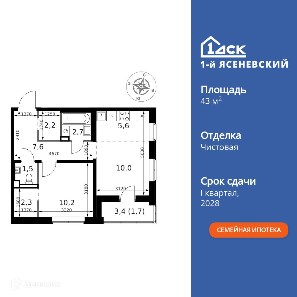 Планировка 2-комн. в ЖК «1-й Ясеневский»