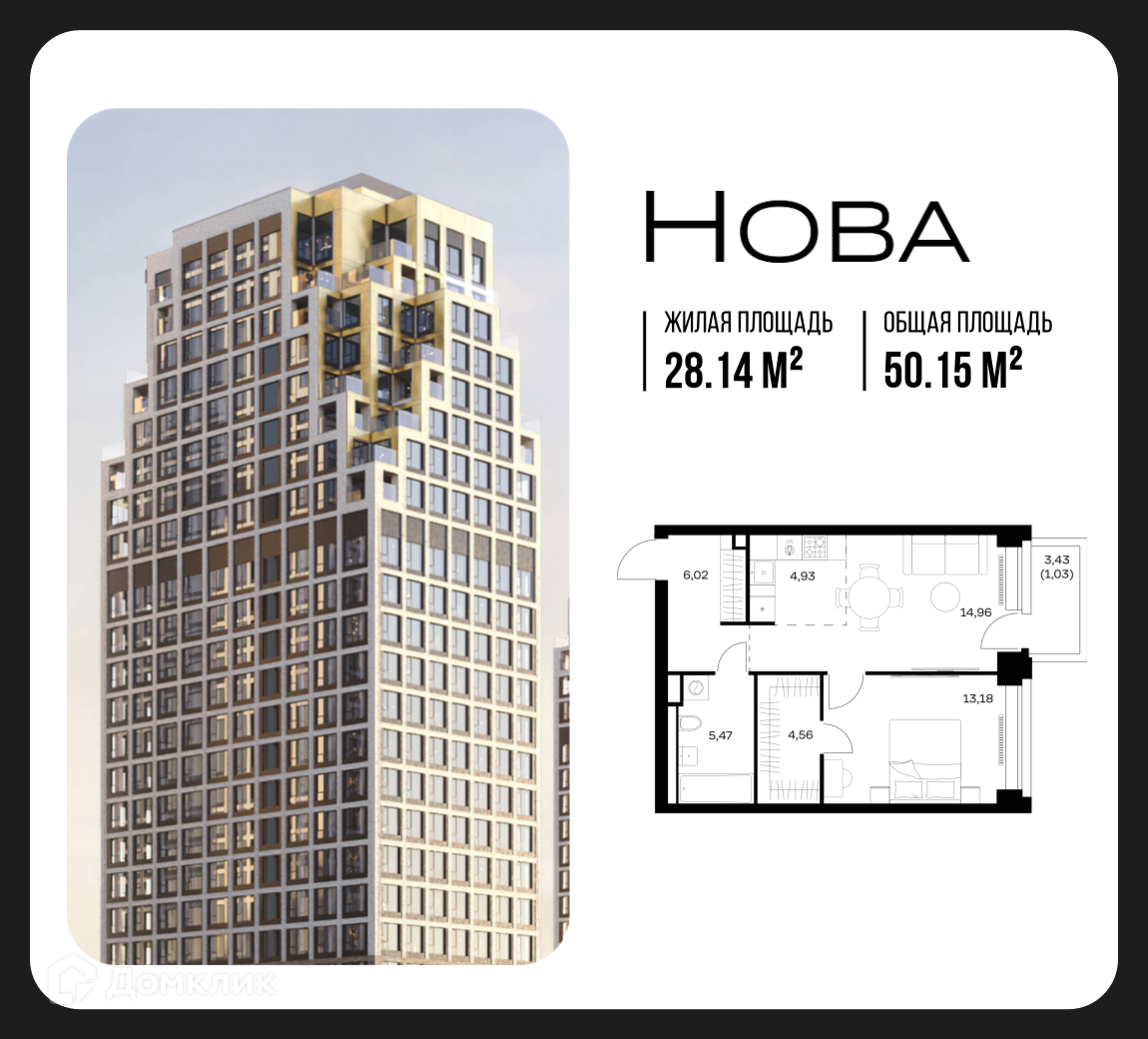 Планировка 1-комн. в ЖК «Нова»