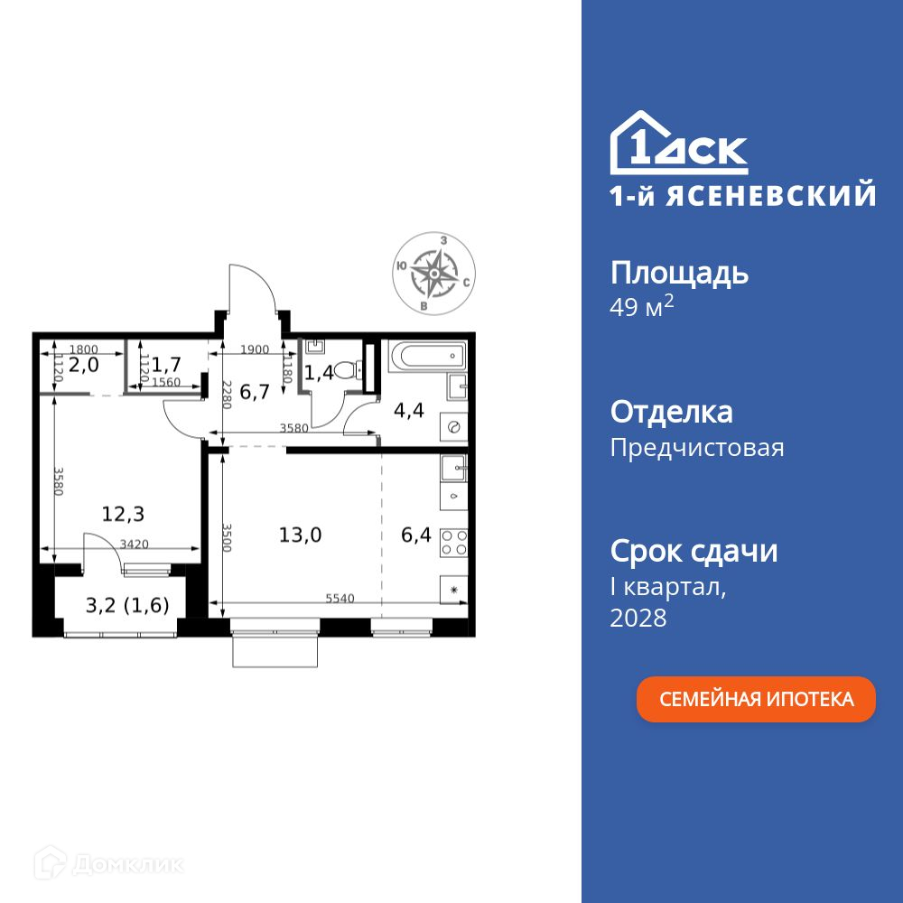 Планировка 2-комн. в ЖК «1-й Ясеневский»