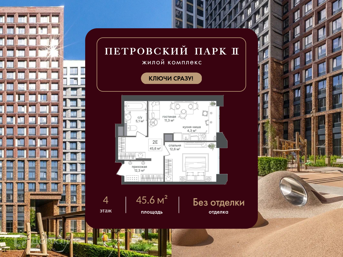Планировка 2-комн. в ЖК «Петровский парк II»