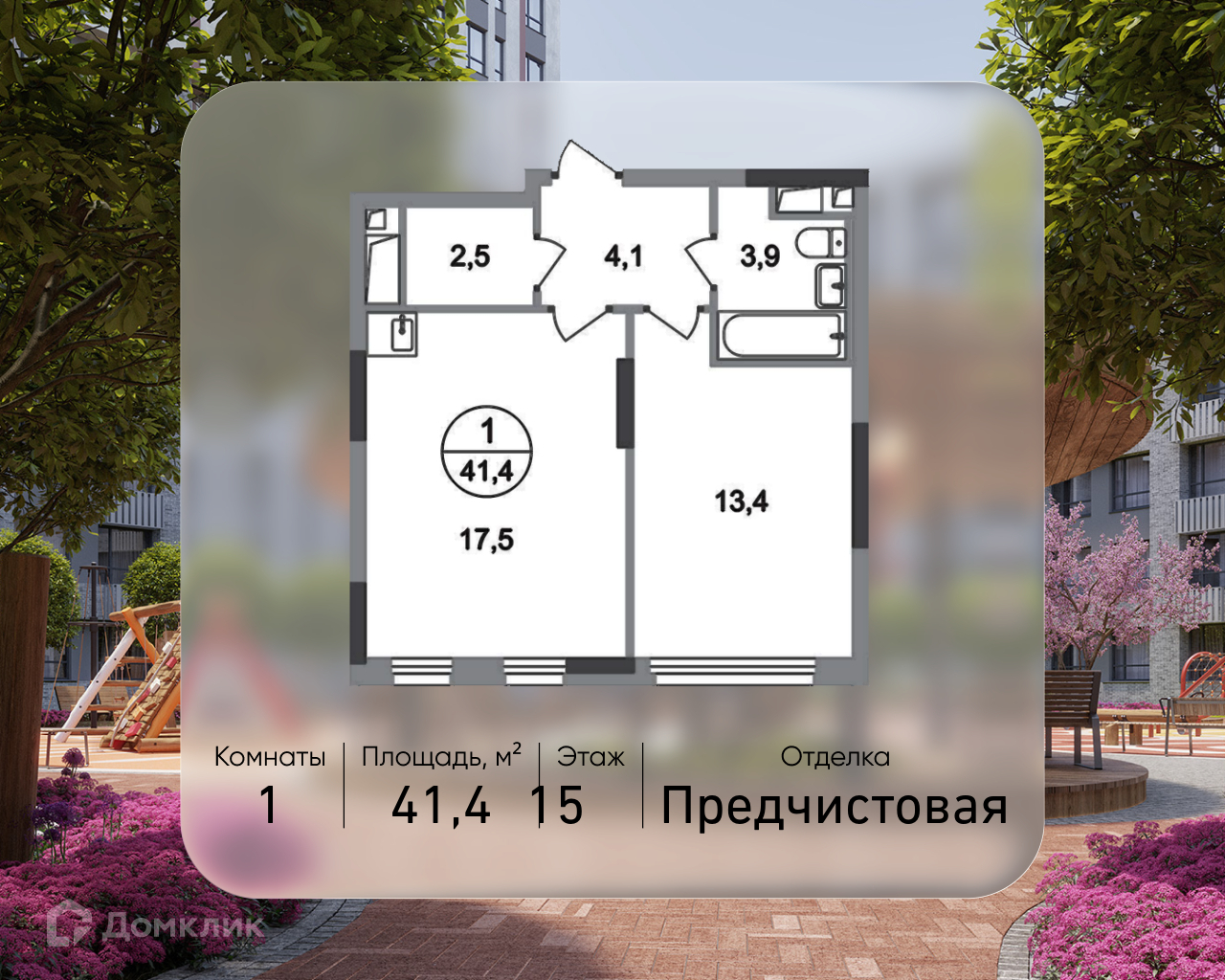Планировка 1-комн. в ЖК «Город-парк «Переделкино Ближнее»