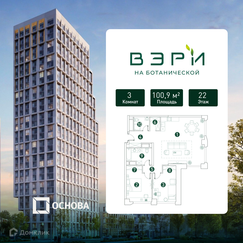 Планировка 3-комн. в ЖК «Вэри на Ботанической»
