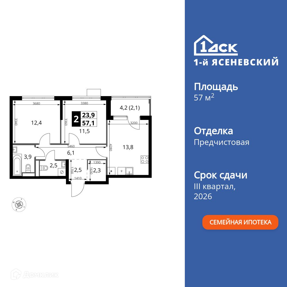 Планировка 2-комн. в ЖК «1-й Ясеневский»