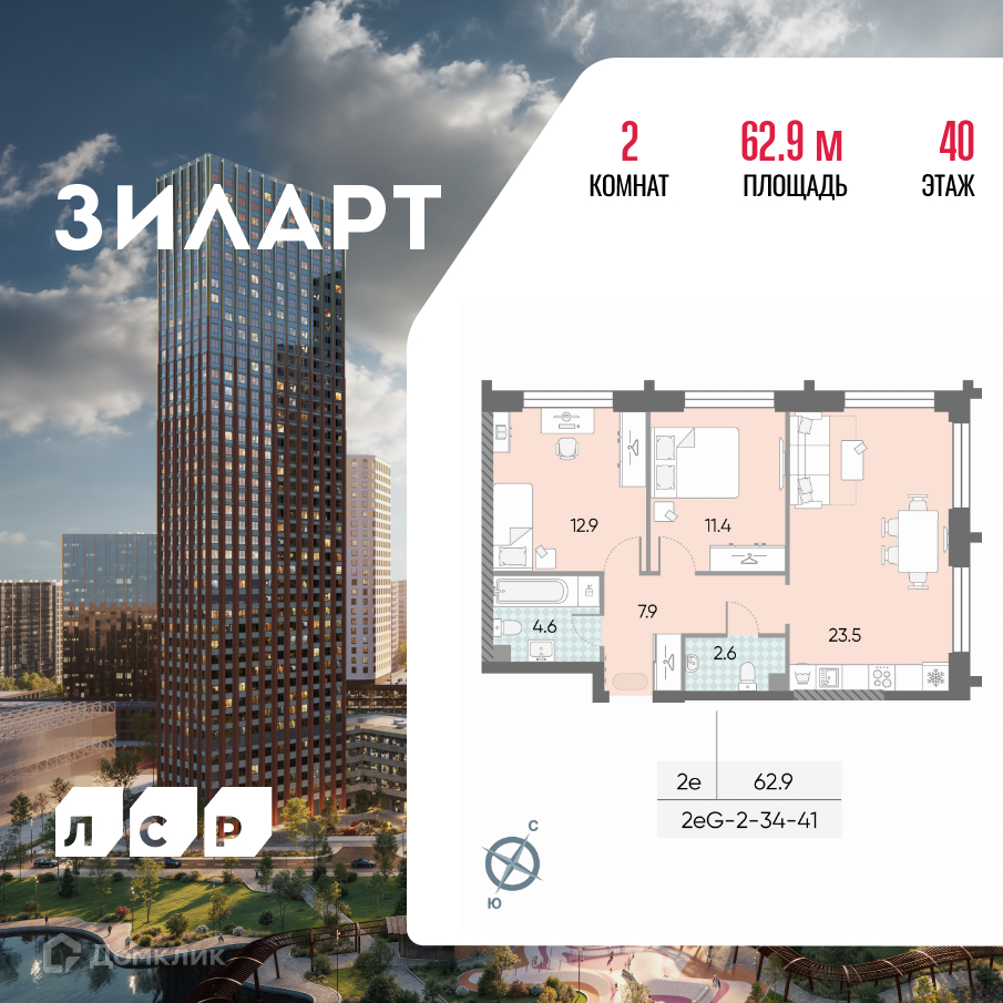 Планировка 3-комн. в ЖК «ЗИЛАРТ»