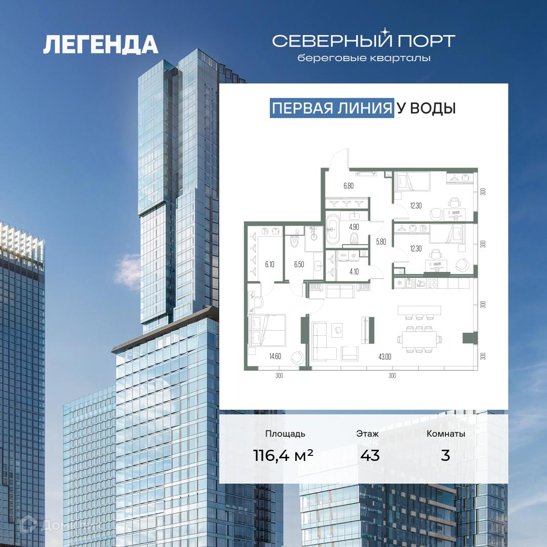 Планировка 3-комн. в ЖК «Северный Порт»