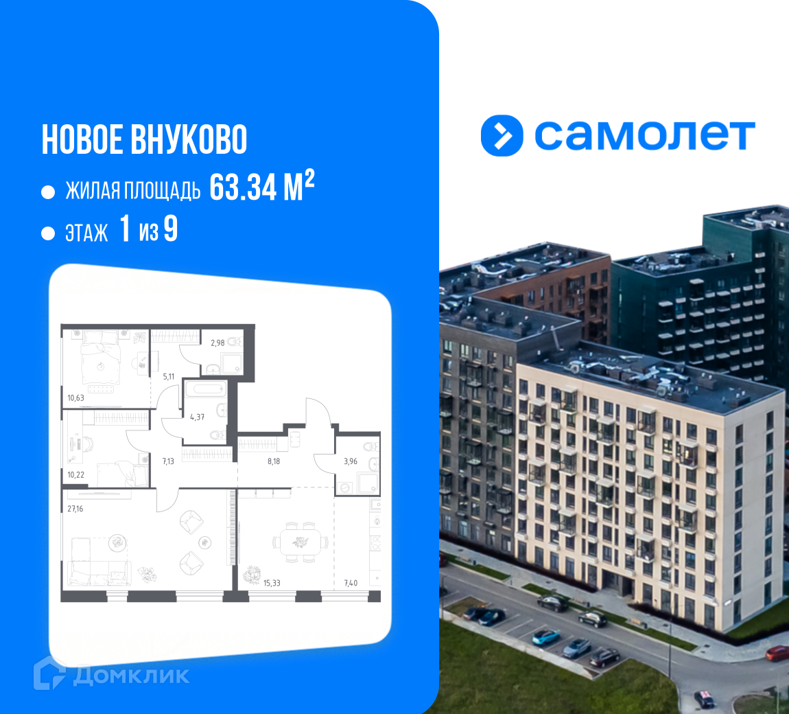 Планировка 4-комн. в ЖК «Новое Внуково»
