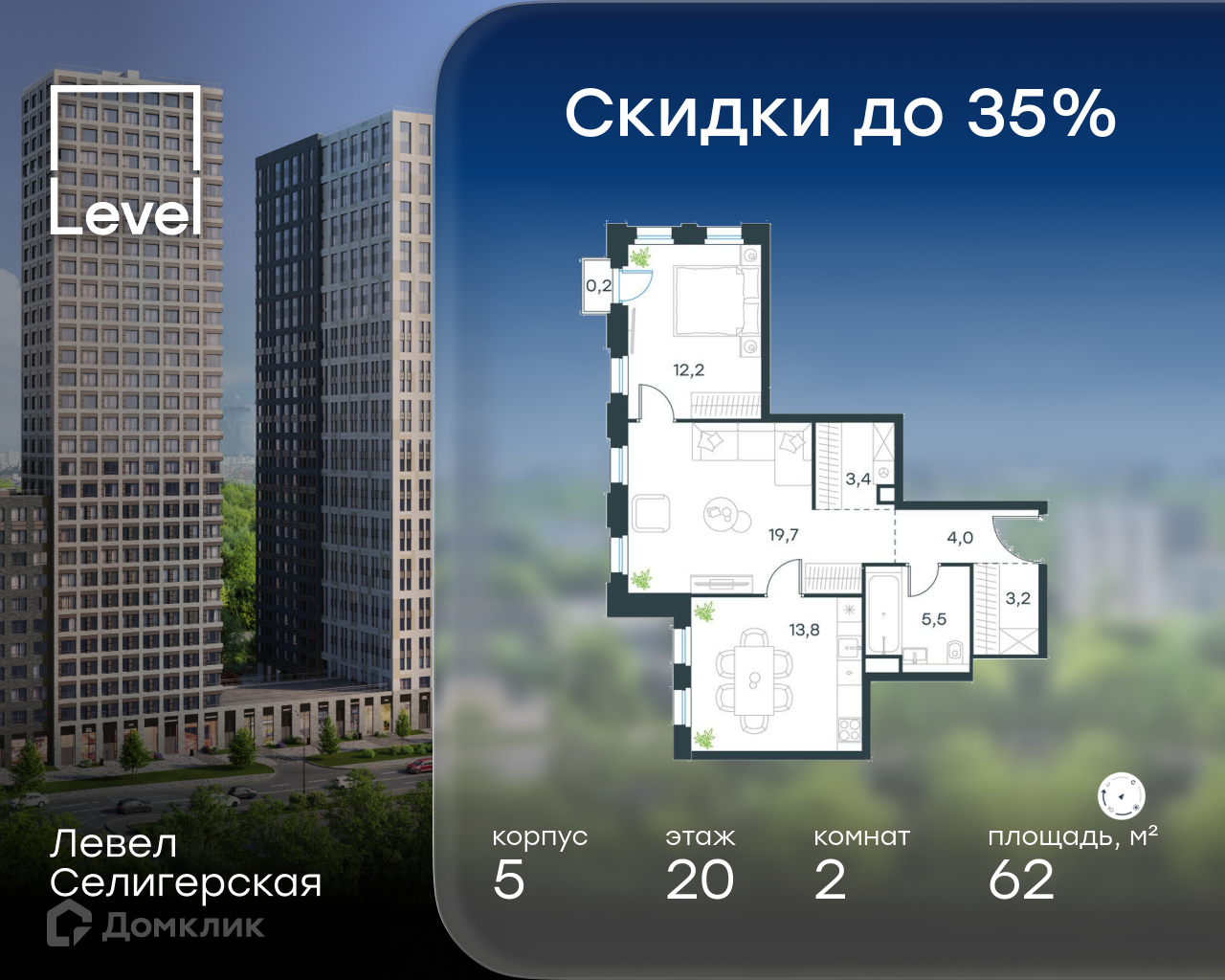 Планировка 2-комн. в ЖК «Левел Селигерская»