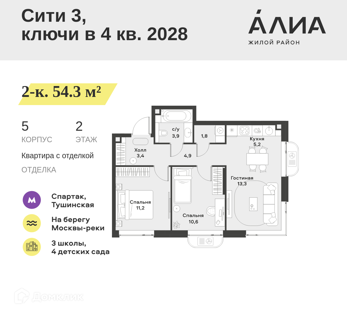 Планировка 3-комн. в ЖК «Жилой район АЛИА»