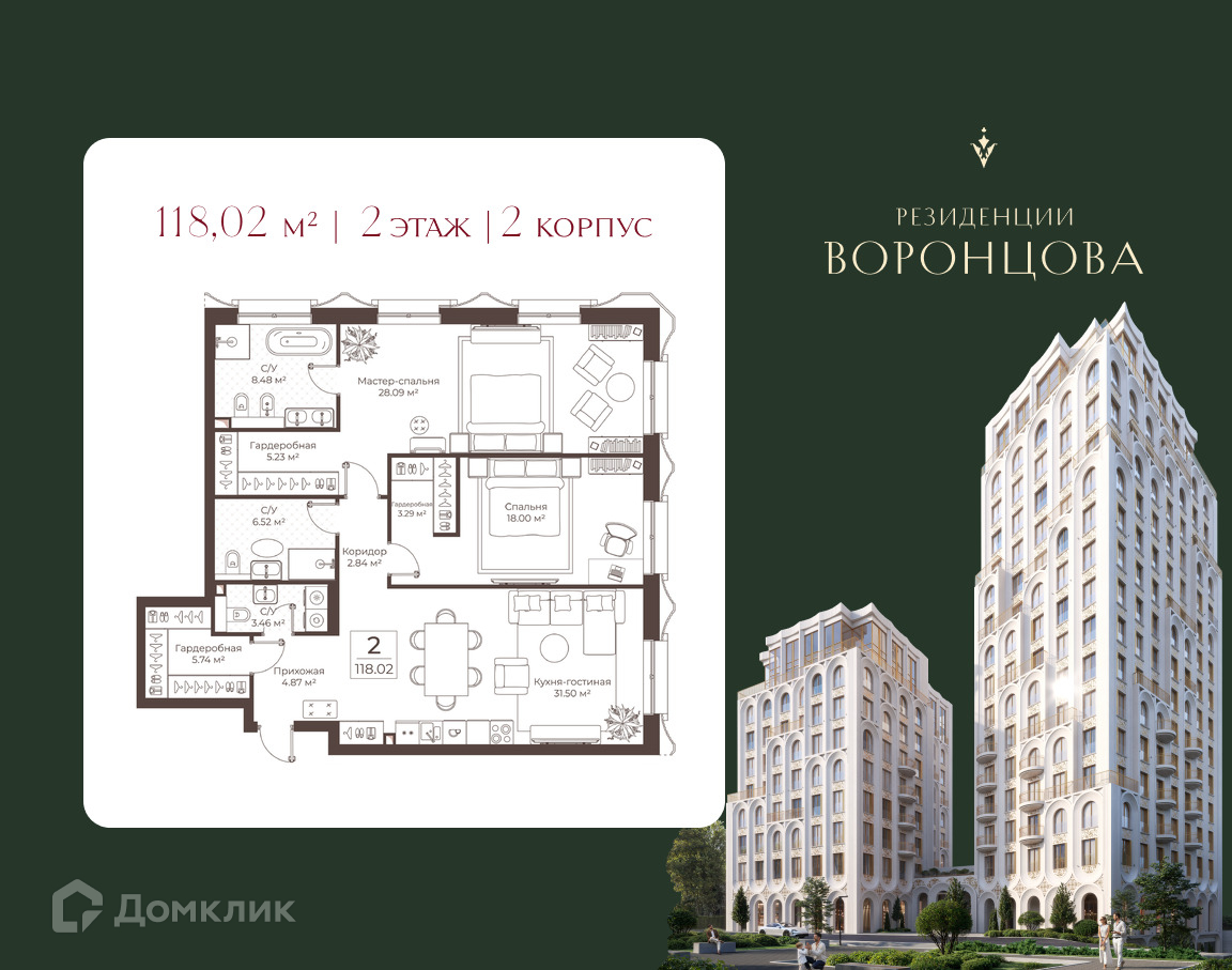 Планировка 2-комн. в ЖК «Клубный дом "Резиденции Воронцова»