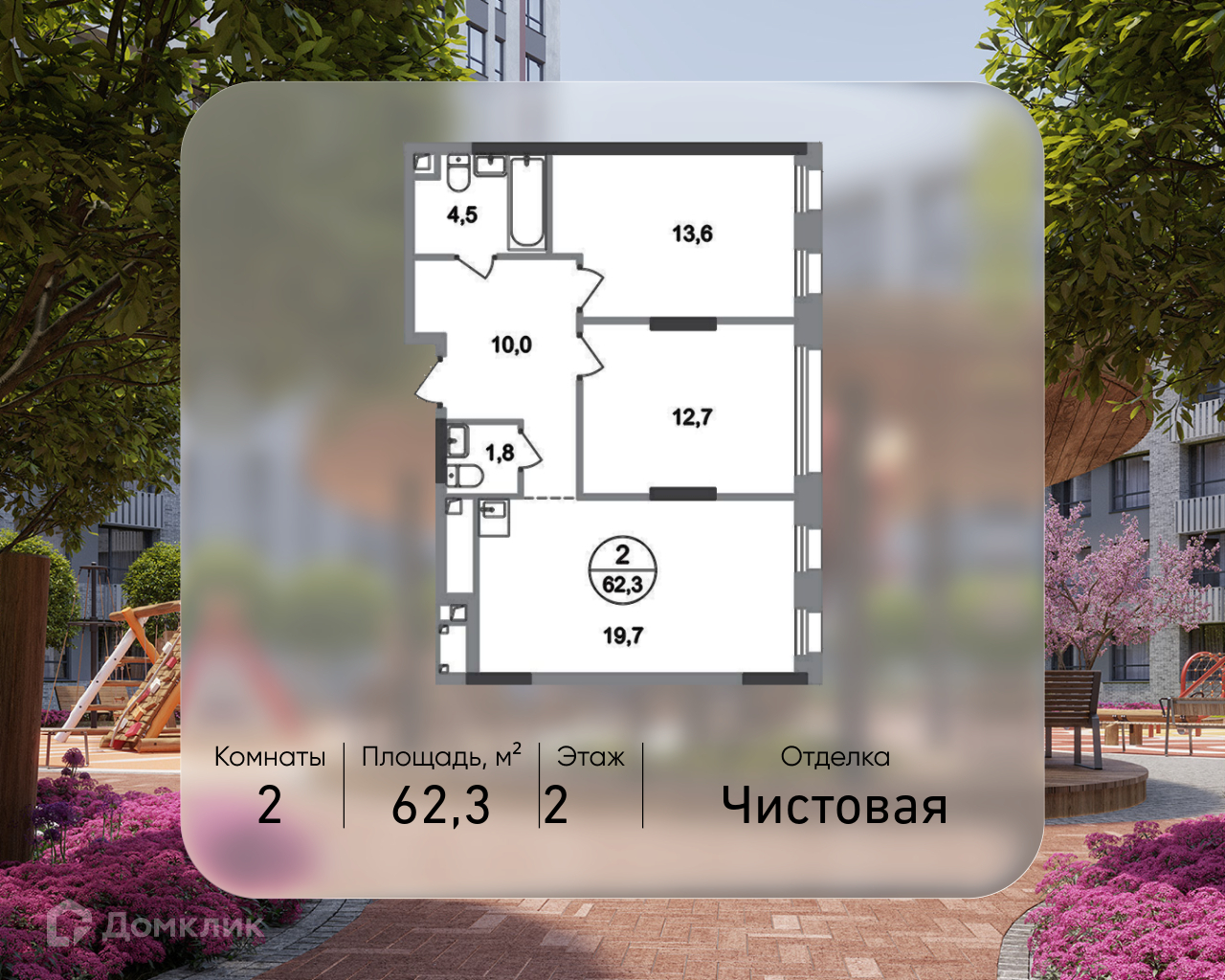 Планировка 2-комн. в ЖК «Город-парк «Переделкино Ближнее»