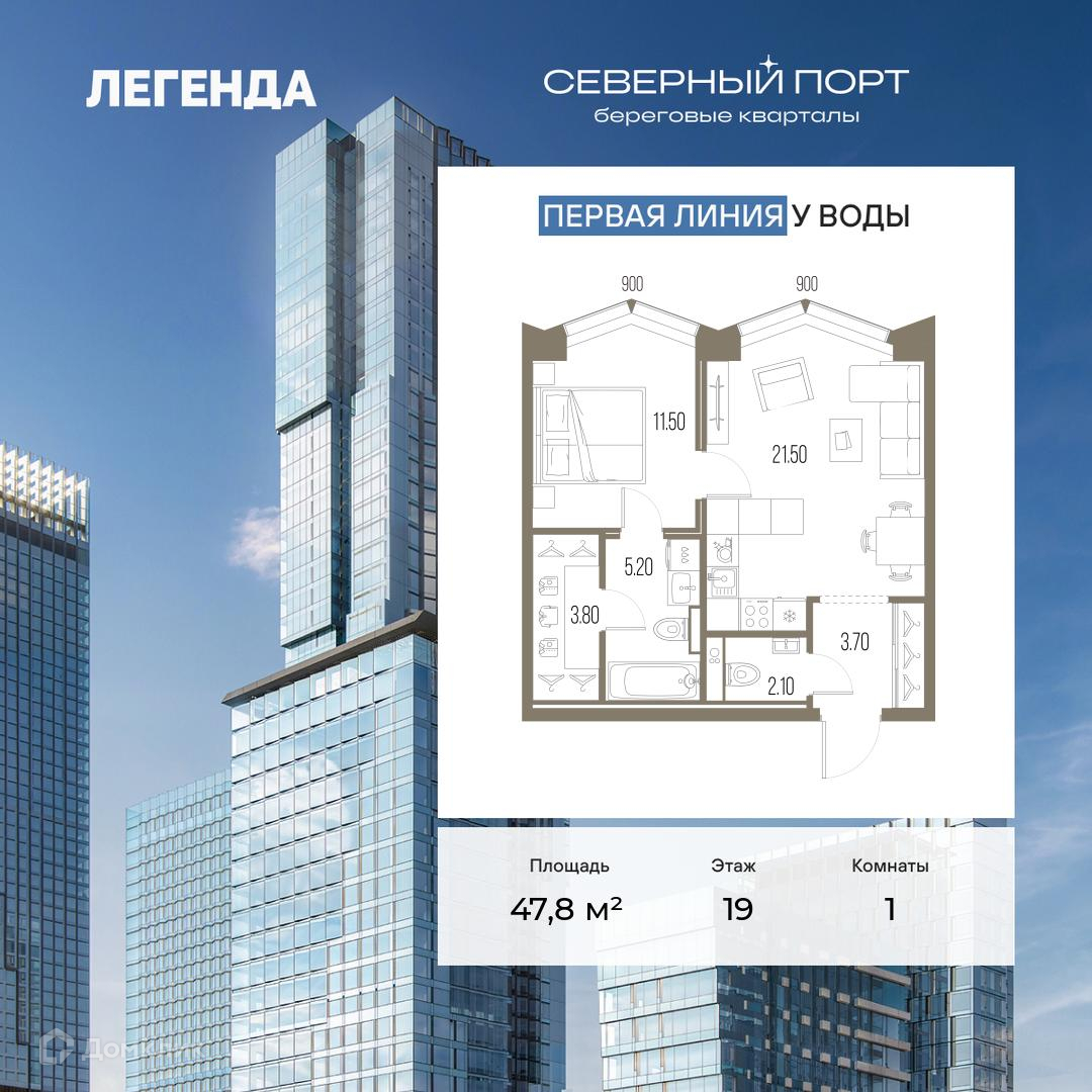 Планировка 1-комн. в ЖК «Северный Порт»