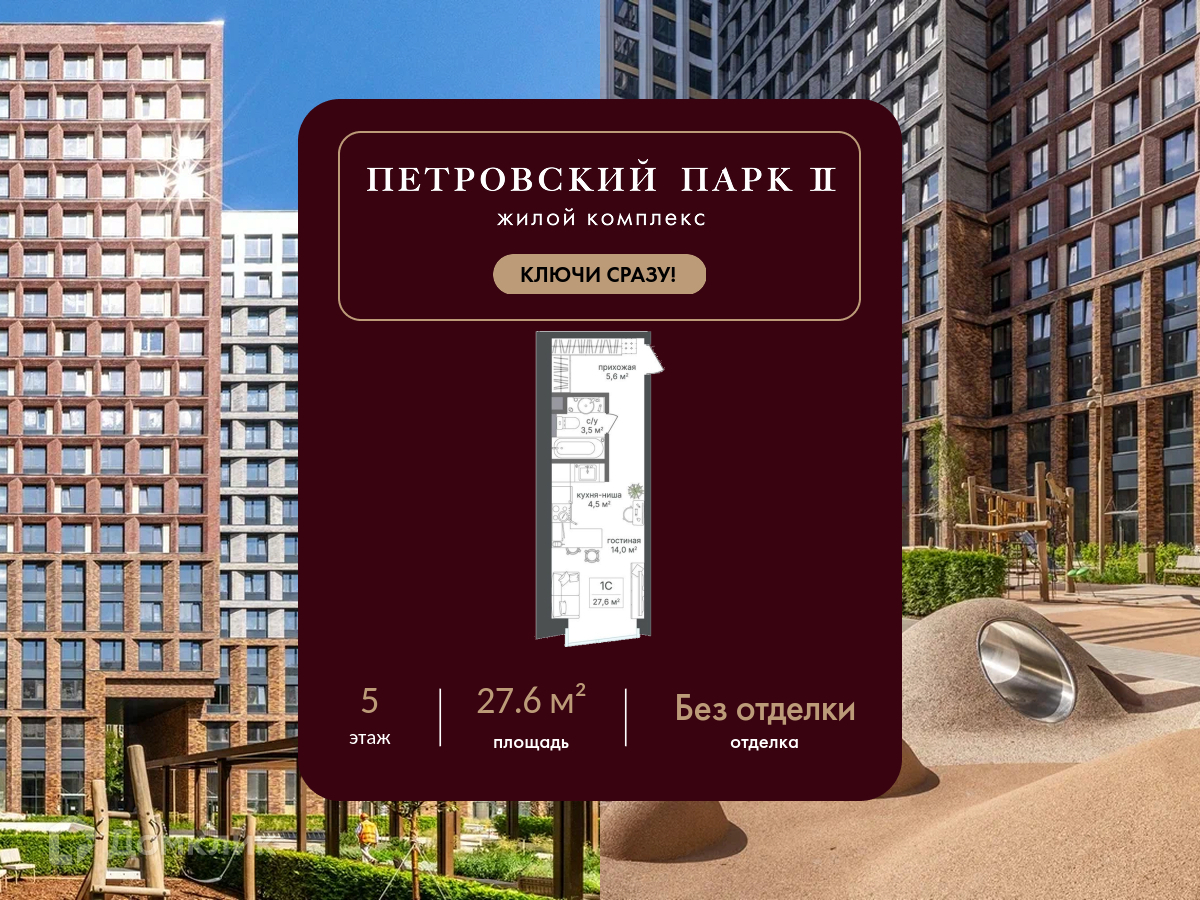 Планировка Студия в ЖК «Петровский парк II»