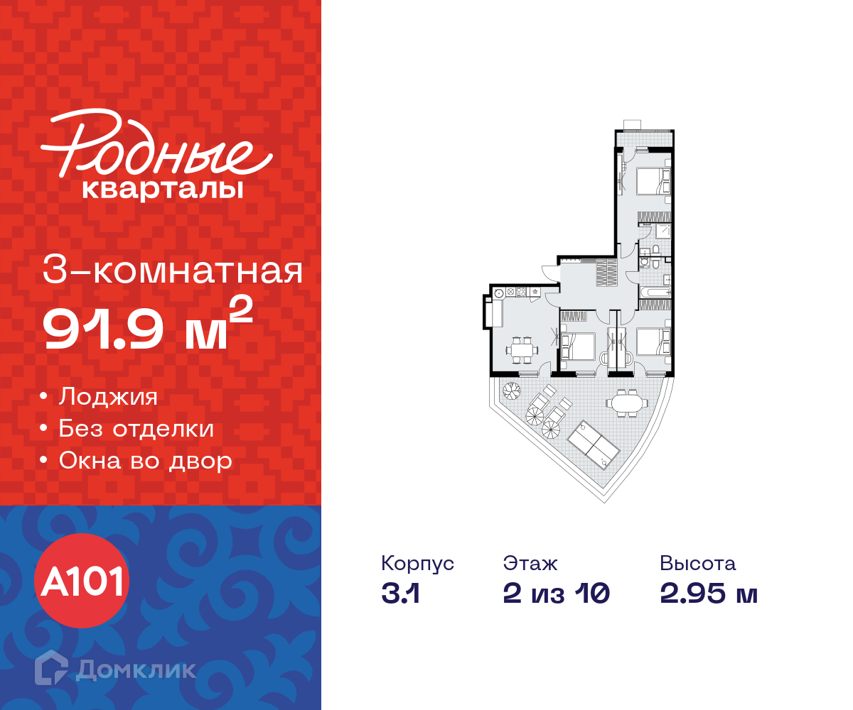 Планировка 3-комн. в ЖК «Родные кварталы»
