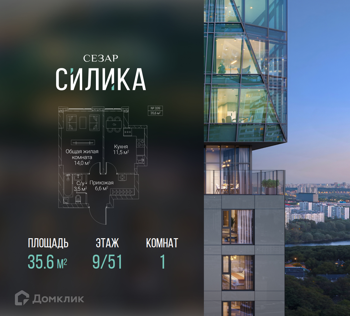 Планировка 1-комн. в ЖК «СЕЗАР СИЛИКА»