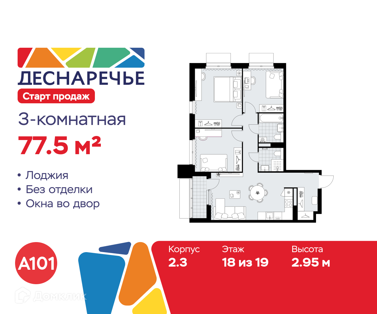 Планировка 3-комн. в ЖК «Деснаречье»