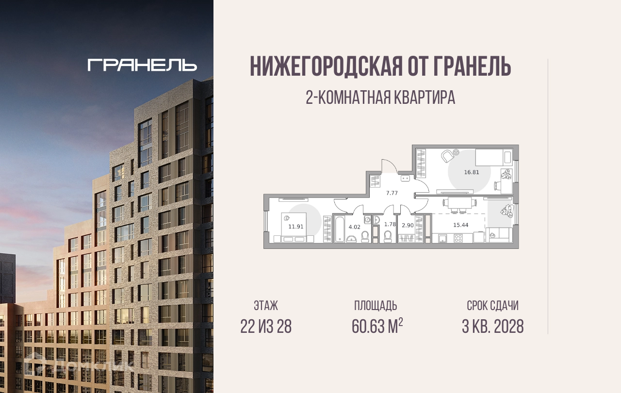 Планировка 2-комн. в ЖК «Нижегородская от Гранель»