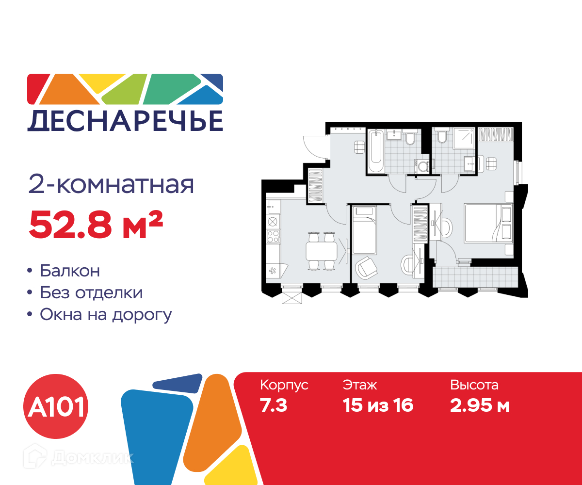 Планировка 2-комн. в ЖК «Деснаречье»