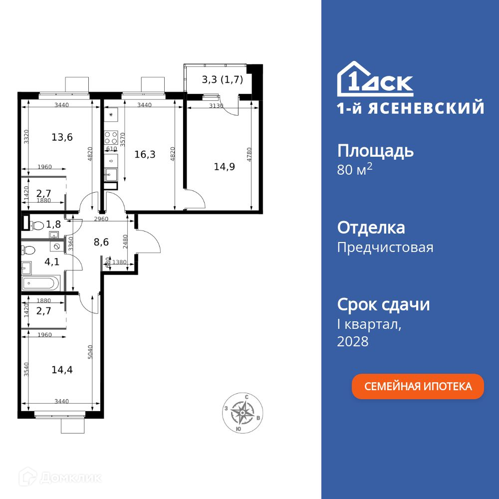 Планировка 3-комн. в ЖК «1-й Ясеневский»