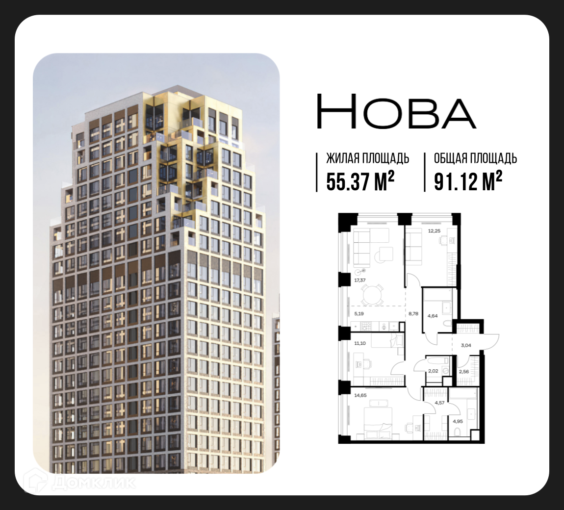 Планировка 3-комн. в ЖК «Нова»