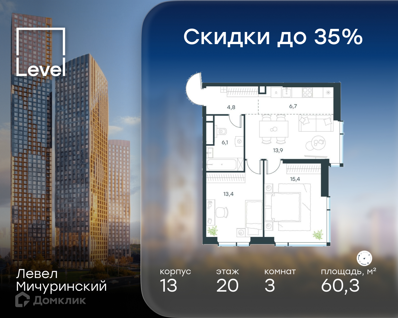 Планировка 3-комн. в ЖК «Левел Мичуринский»