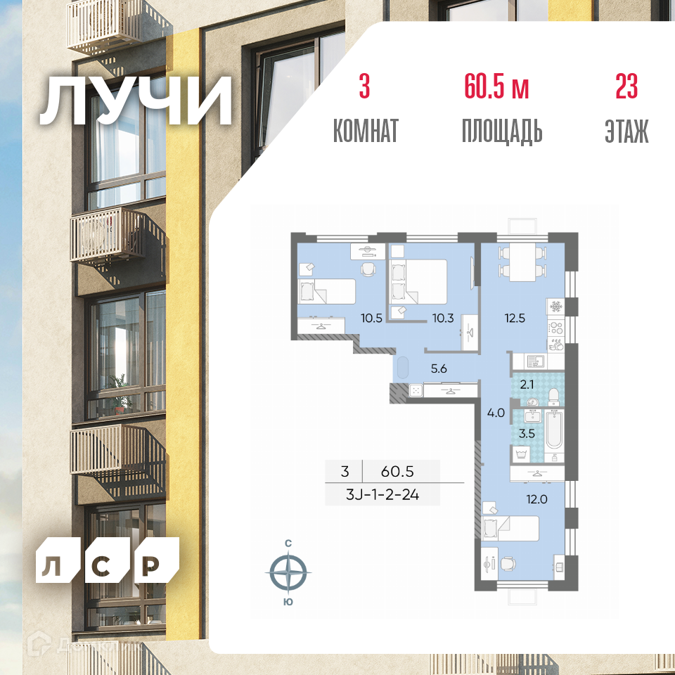 Планировка 3-комн. в ЖК «Лучи»
